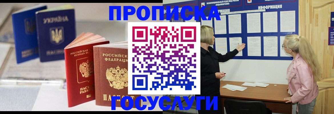 прописка регистрация в Трёхгорном